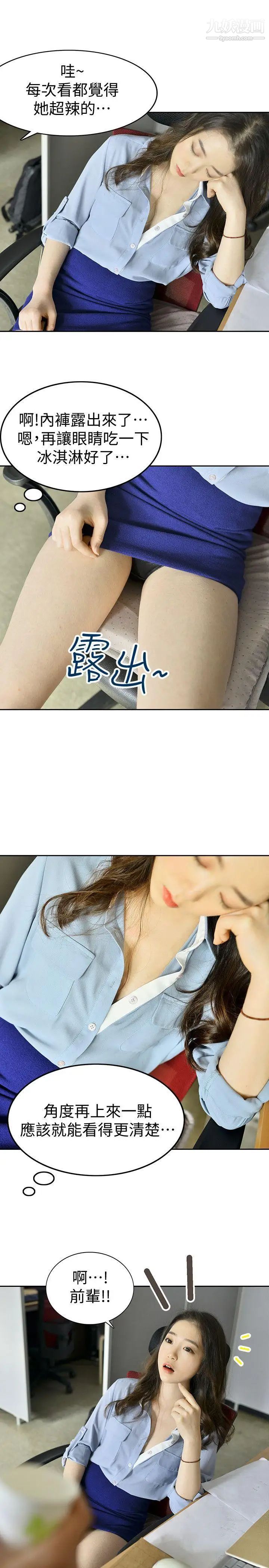 家有色鬼[真人漫画]第4话-怎么会这样