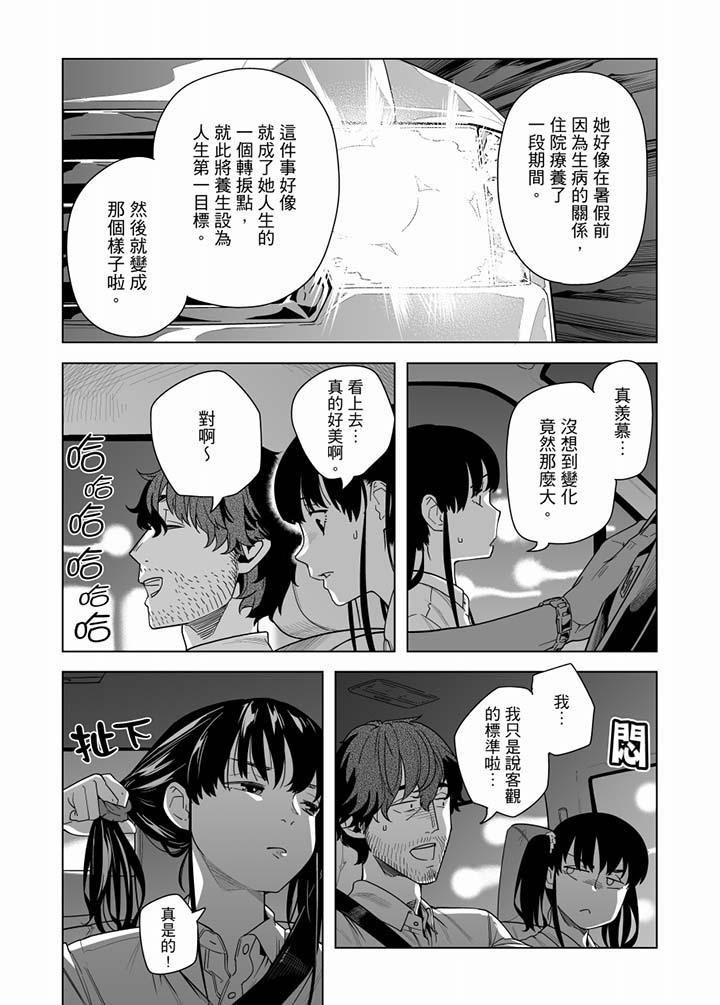 电车色狼,做到高潮为止!第51话