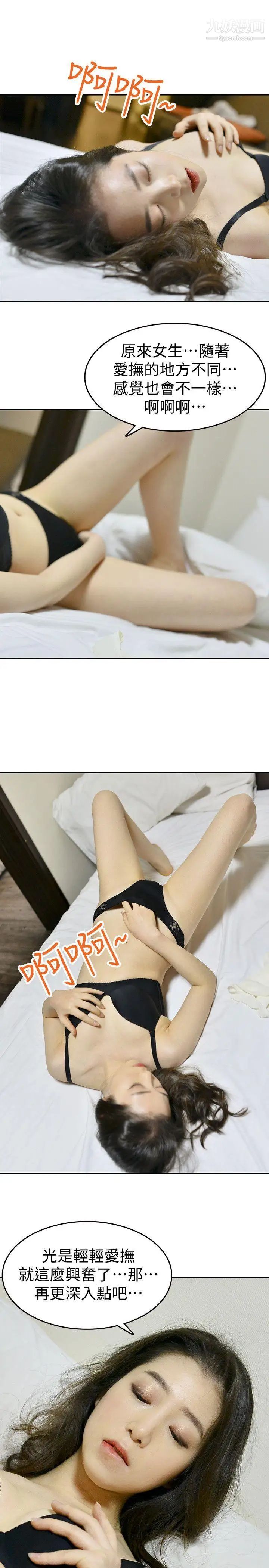 家有色鬼[真人漫画]第5话-人体探险