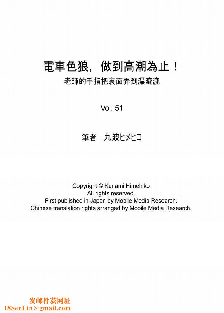 电车色狼,做到高潮为止!第51话