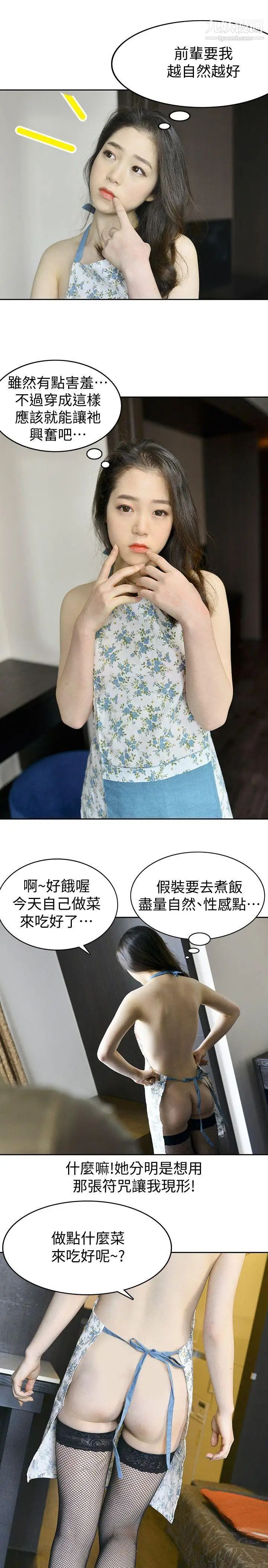 家有色鬼[真人漫画]第6话-真的有鬼吗