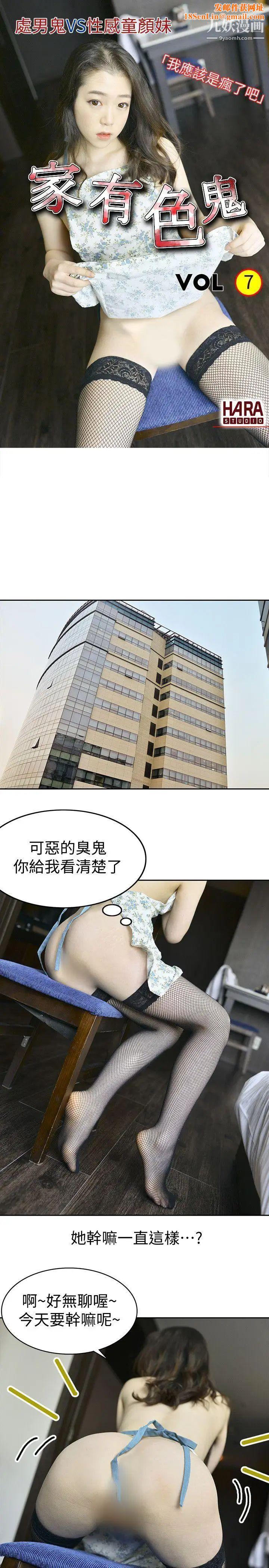 家有色鬼[真人漫画]第7话-现形