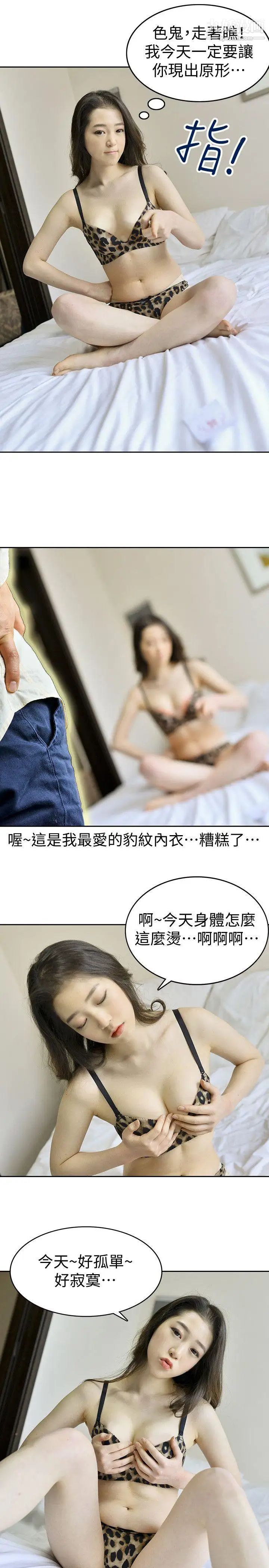 家有色鬼[真人漫画]第7话-现形