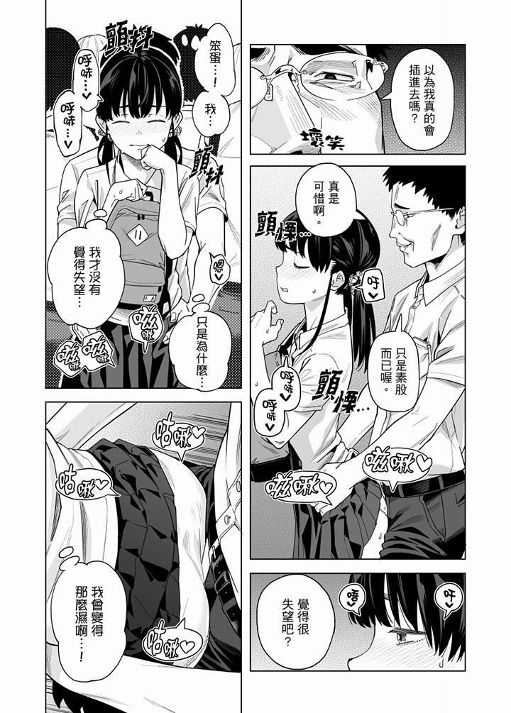 电车色狼,做到高潮为止!第54话
