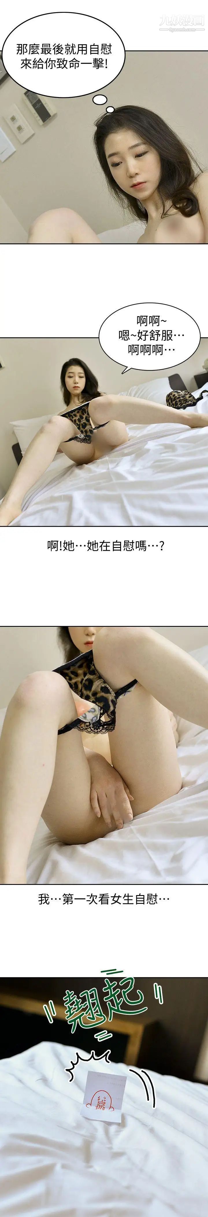 家有色鬼[真人漫画]第7话-现形