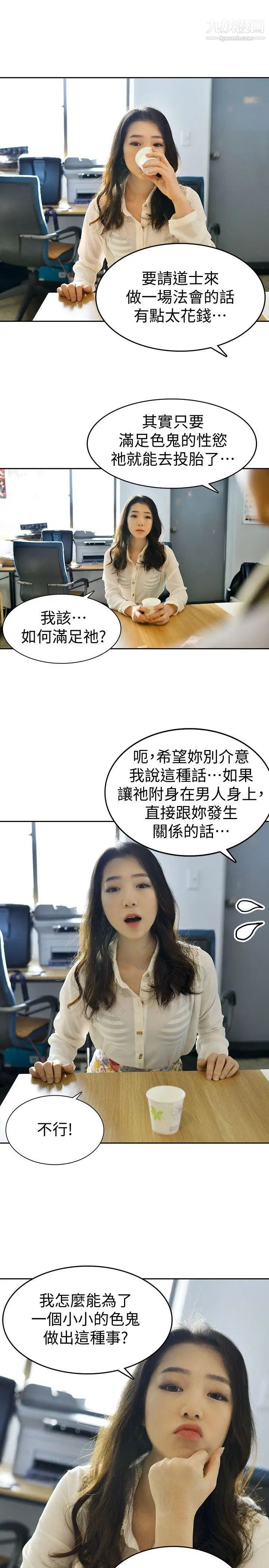 家有色鬼[真人漫画]第8话-求饶