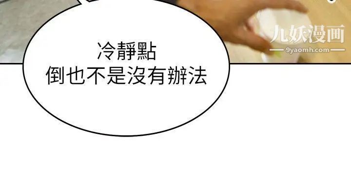 家有色鬼[真人漫画]第8话-求饶