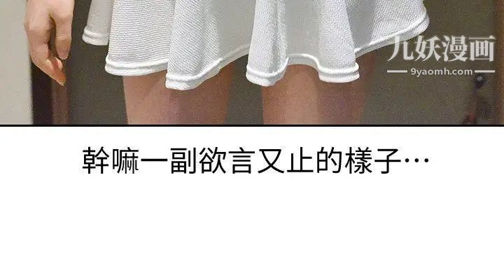 家有色鬼[真人漫画]第8话-求饶