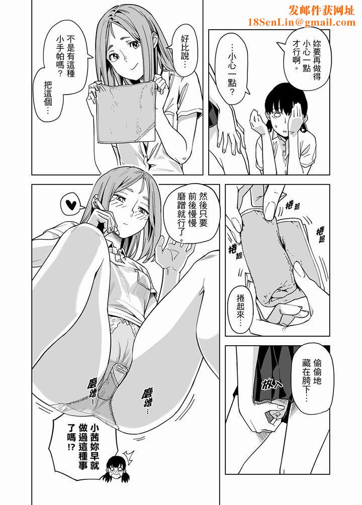 电车色狼,做到高潮为止!第56话