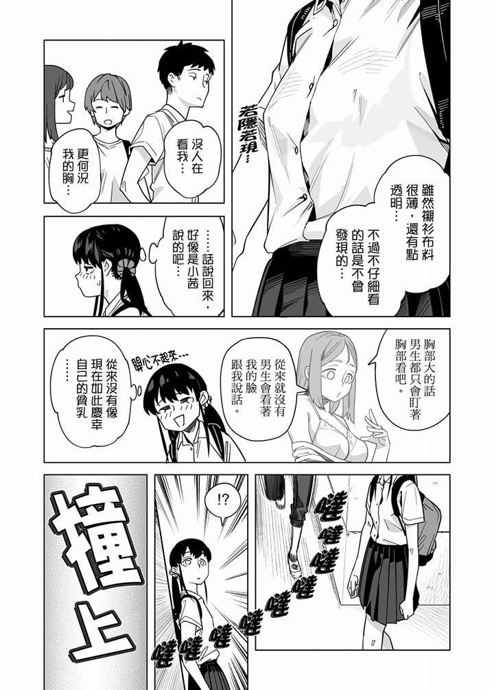 电车色狼,做到高潮为止!第58话