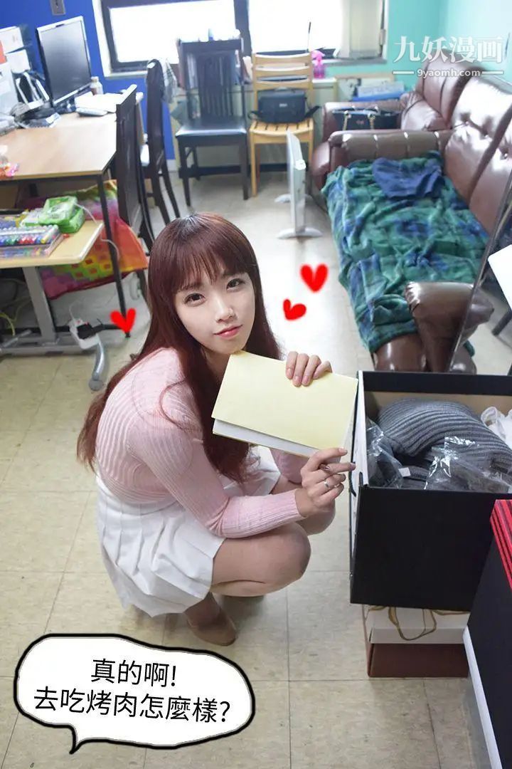 心机打工妹[真人漫画]第1话