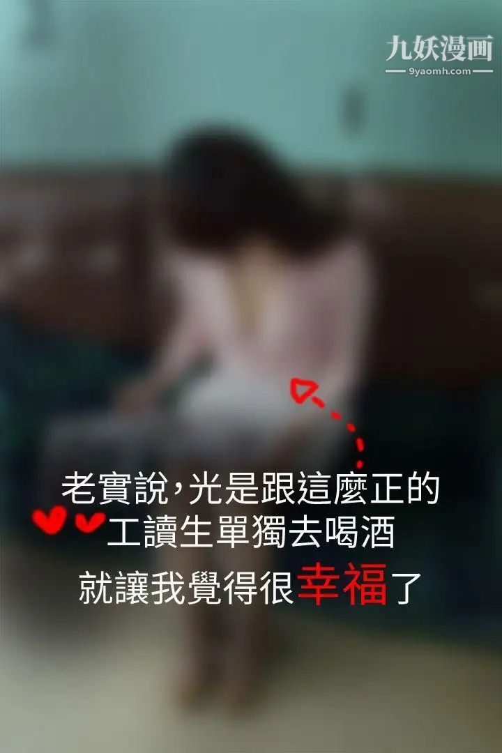 心机打工妹[真人漫画]第1话