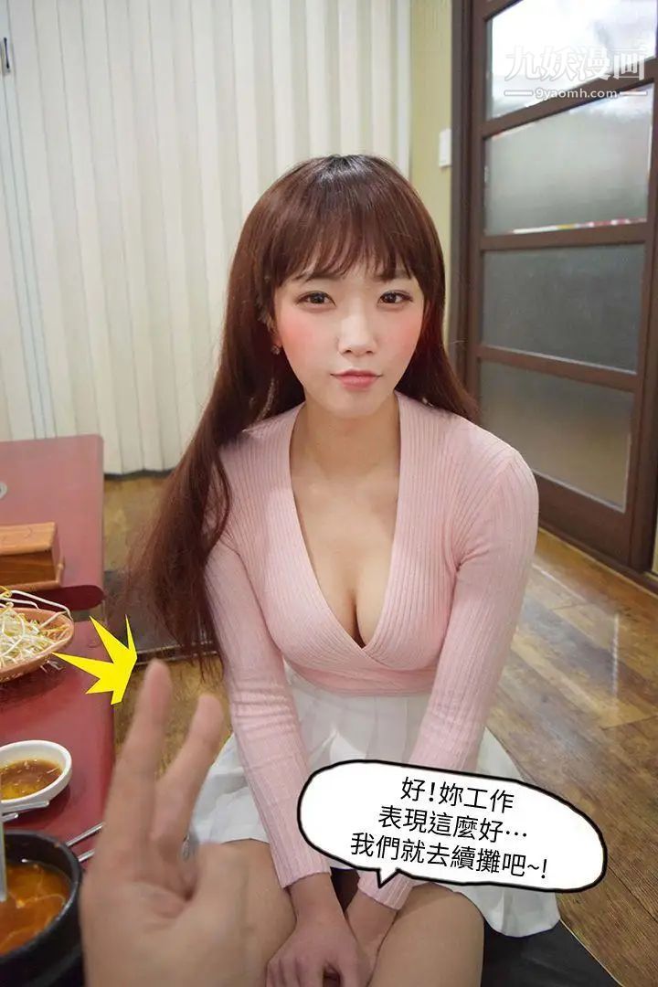 心机打工妹[真人漫画]第2话