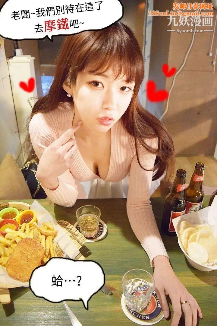 心机打工妹[真人漫画]第3话