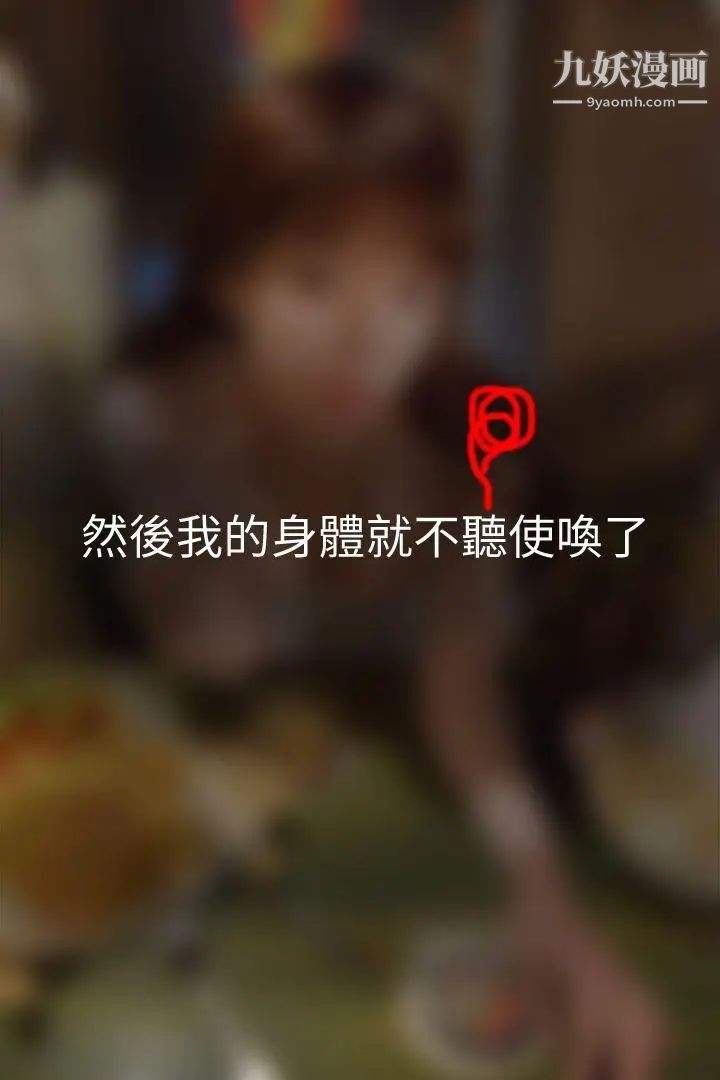 心机打工妹[真人漫画]第3话