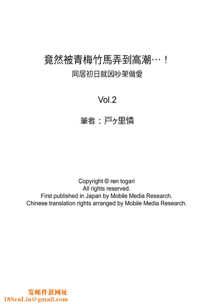 竟然被青梅竹马弄到高潮第2话