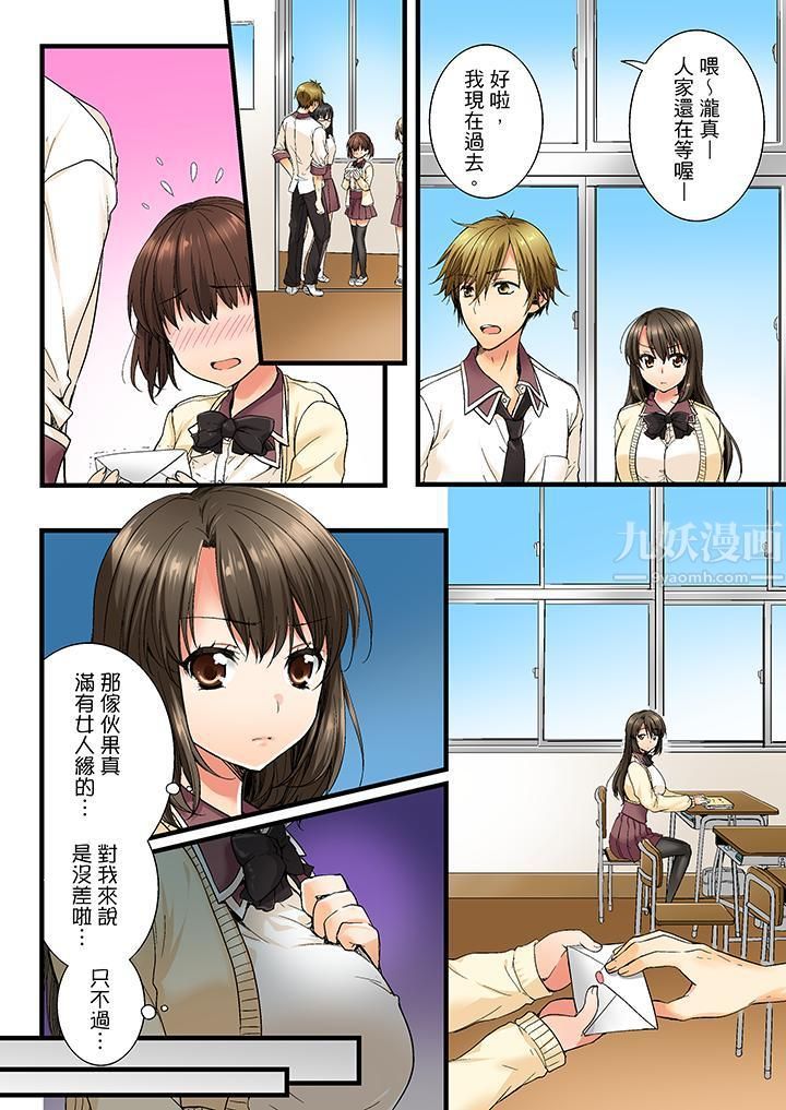 竟然被青梅竹马弄到高潮第3话