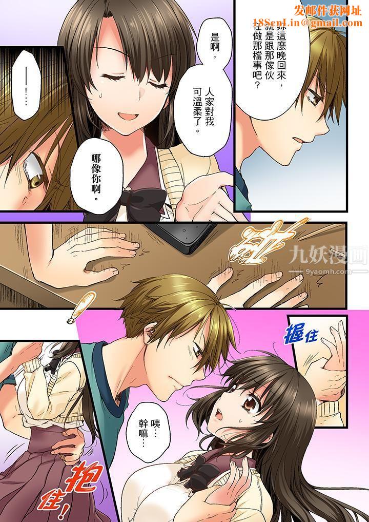 竟然被青梅竹马弄到高潮第3话