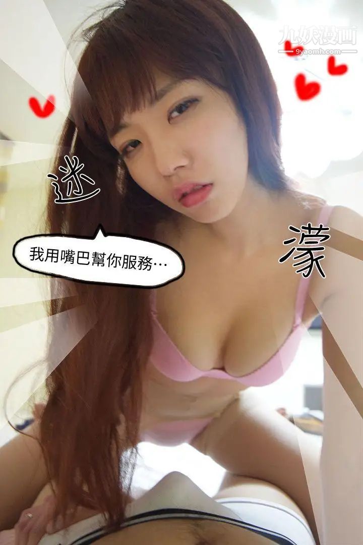 心机打工妹[真人漫画]第4话