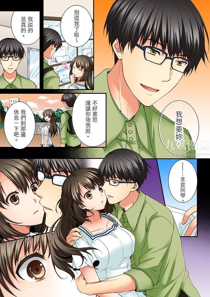 竟然被青梅竹马弄到高潮第7话