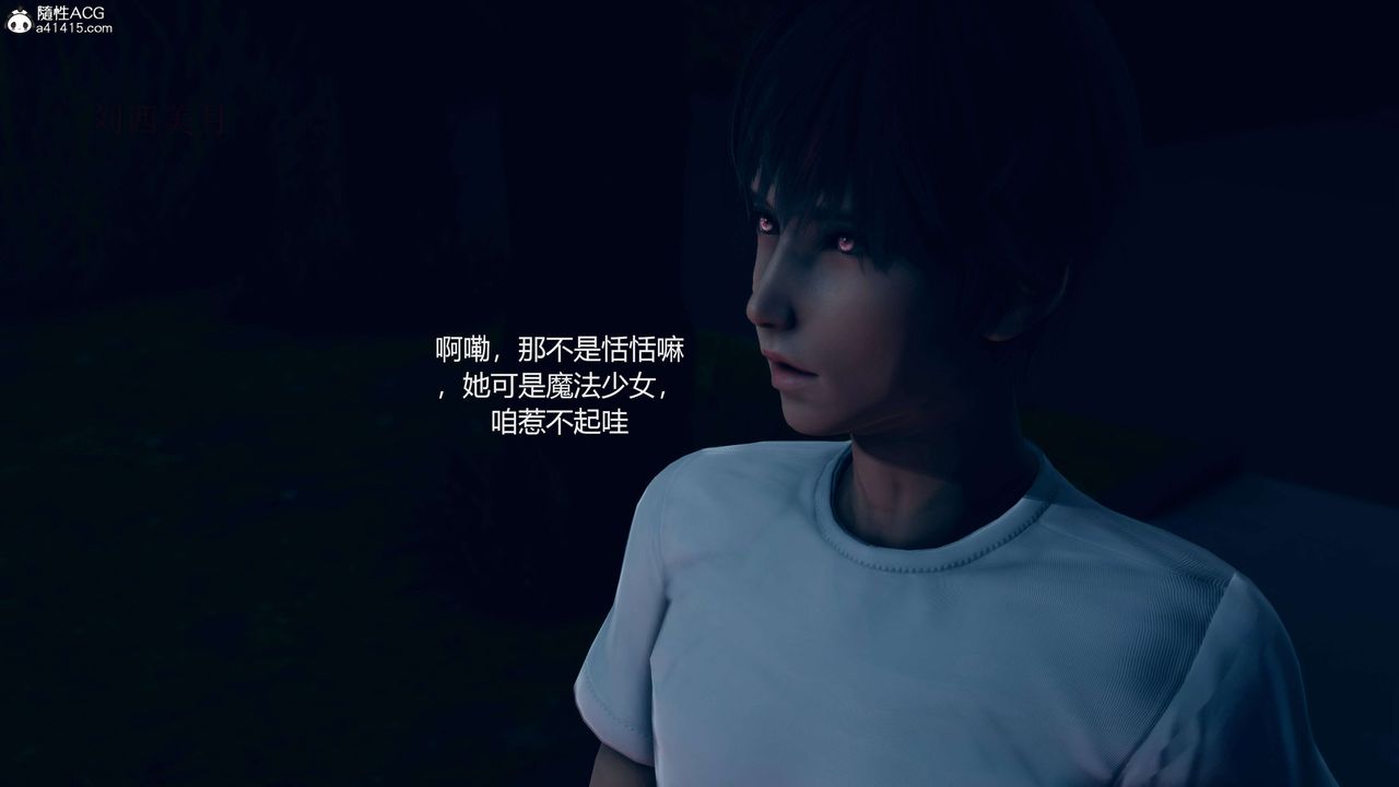 [3D]魔法少女之殇第02话