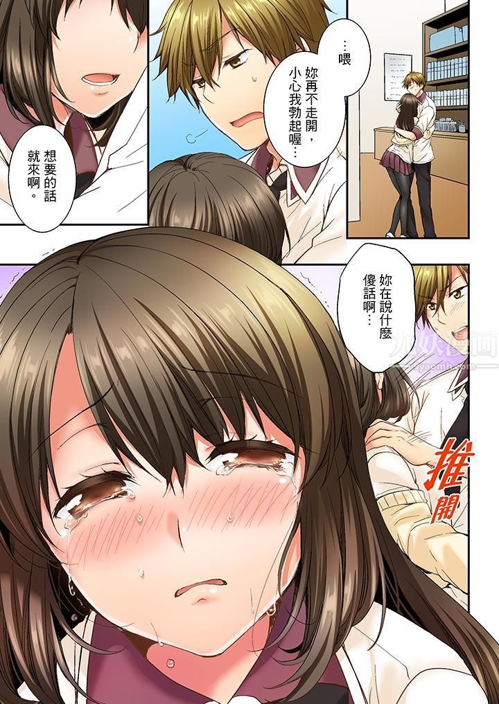 竟然被青梅竹马弄到高潮第9话