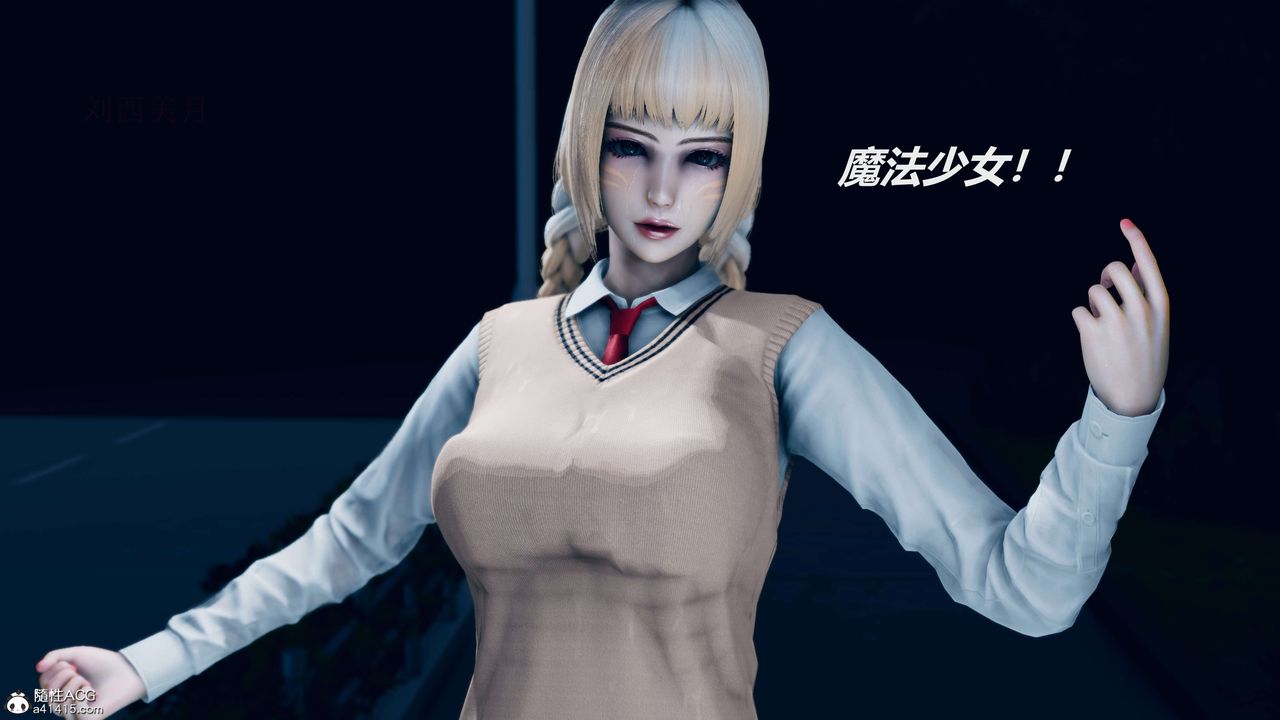 [3D]魔法少女之殇第03话