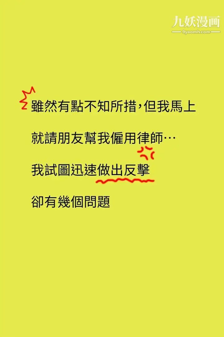 心机打工妹[真人漫画]第6话