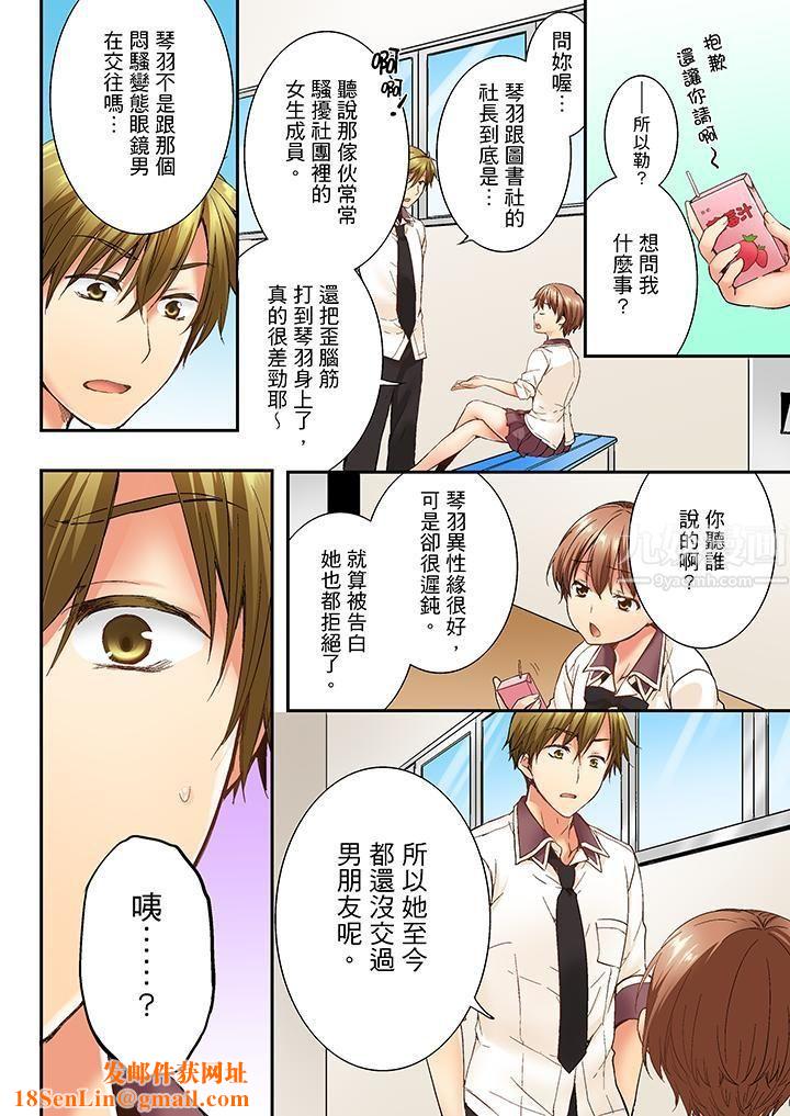 竟然被青梅竹马弄到高潮第10话