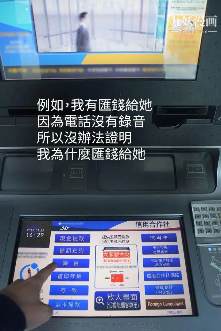 心机打工妹[真人漫画]第6话