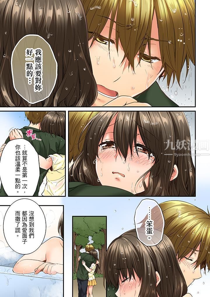 竟然被青梅竹马弄到高潮第11话