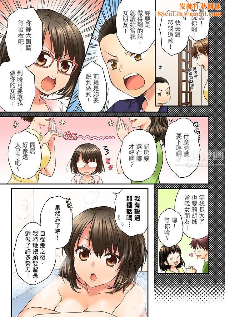 竟然被青梅竹马弄到高潮第11话