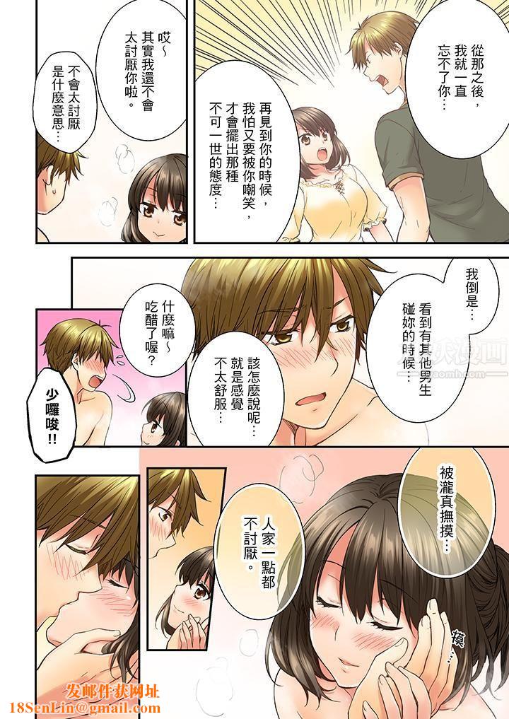 竟然被青梅竹马弄到高潮第11话