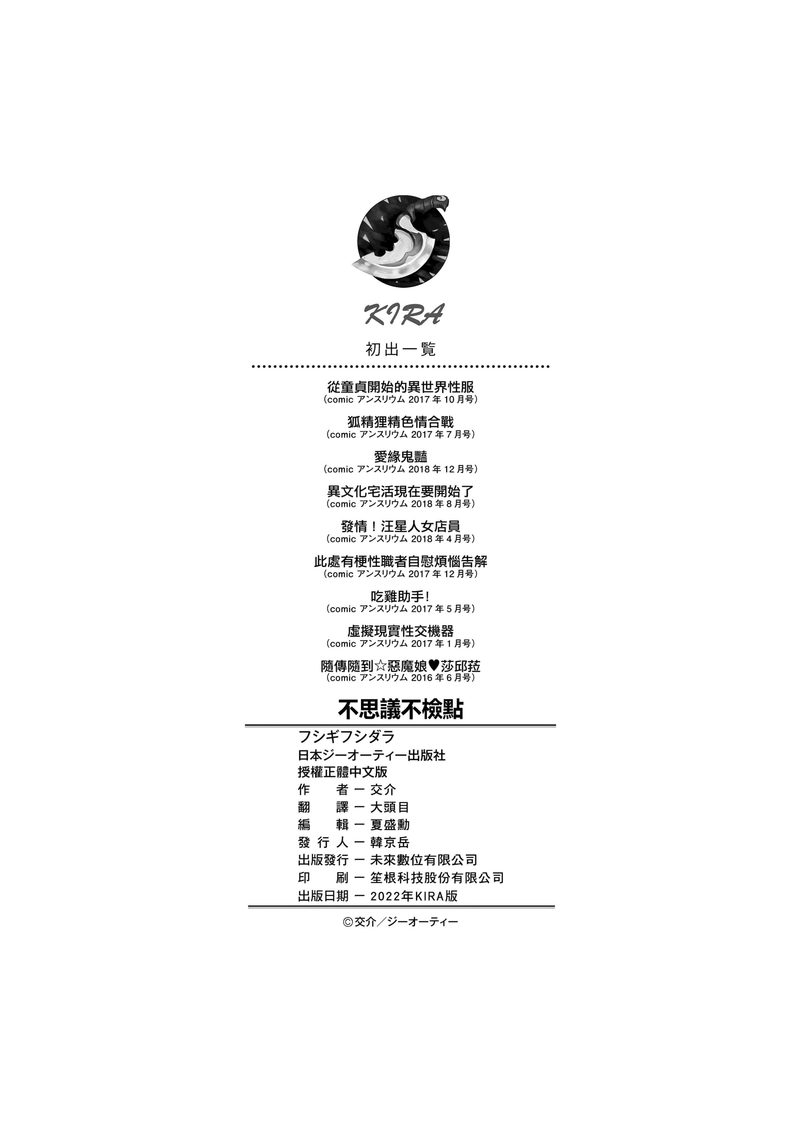 [交介]フシギフシダラ[中国翻訳][DL版][交介]フシギフシダラ[中国翻訳][DL版]