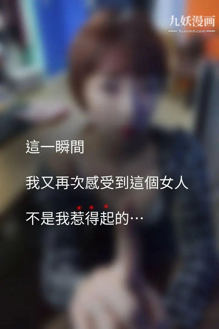 心机打工妹[真人漫画]第7话