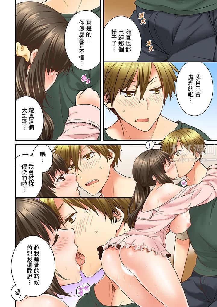 竟然被青梅竹马弄到高潮第13话