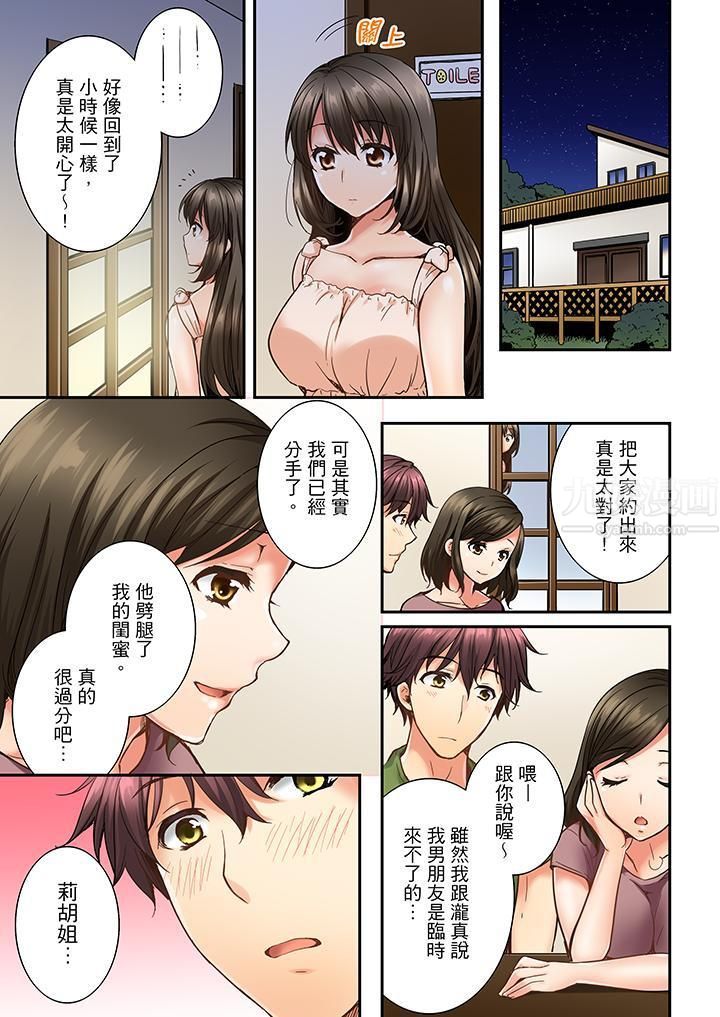 竟然被青梅竹马弄到高潮第16话