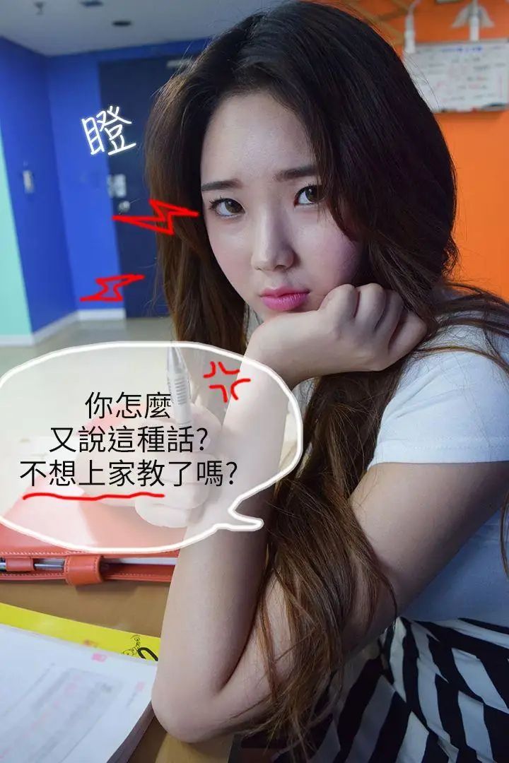 家教老师[真人漫画]第2话-钓老师上勾