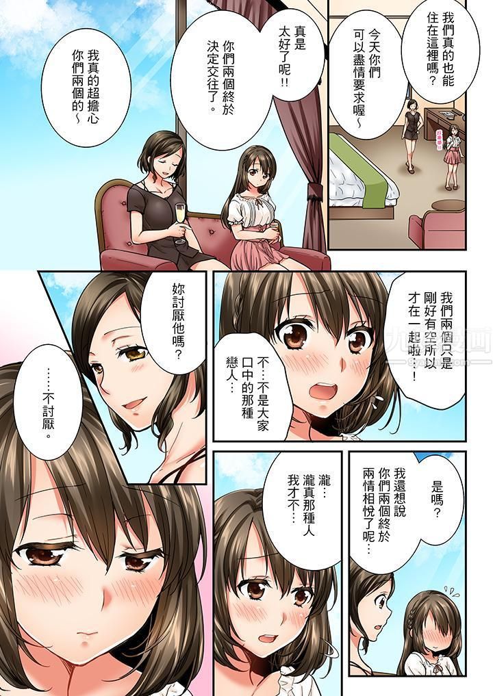 竟然被青梅竹马弄到高潮第25话