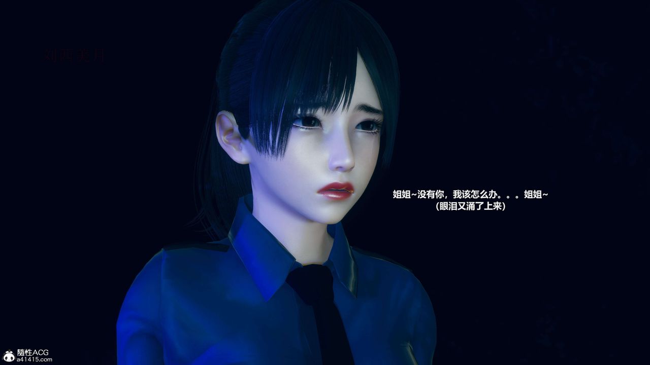 [3D]魔法少女之殇第09话