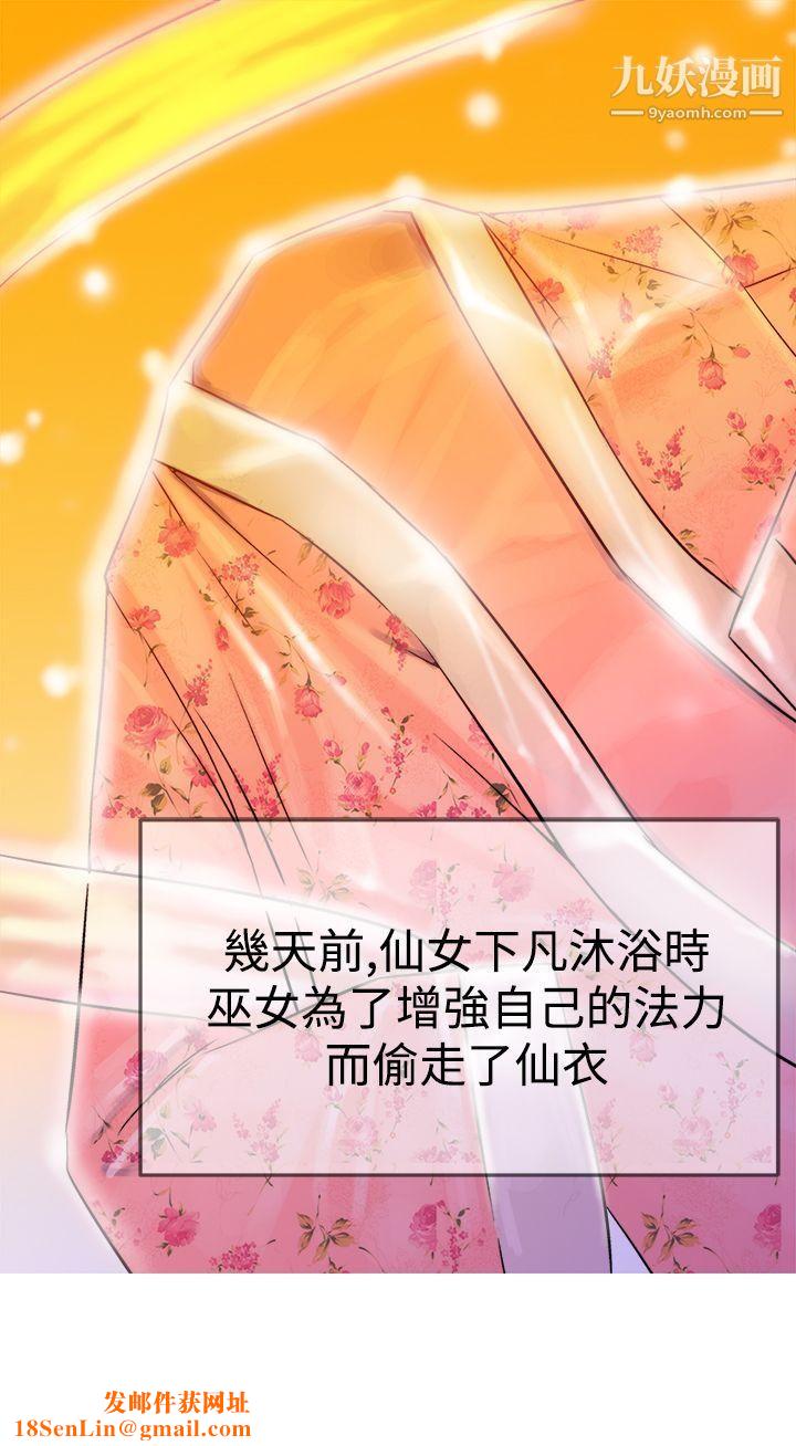 望月仙女传说第4话