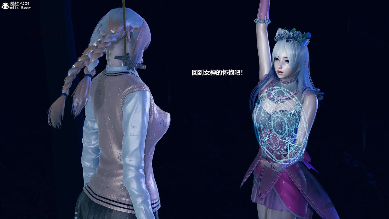 [3D]魔法少女之殇第10话