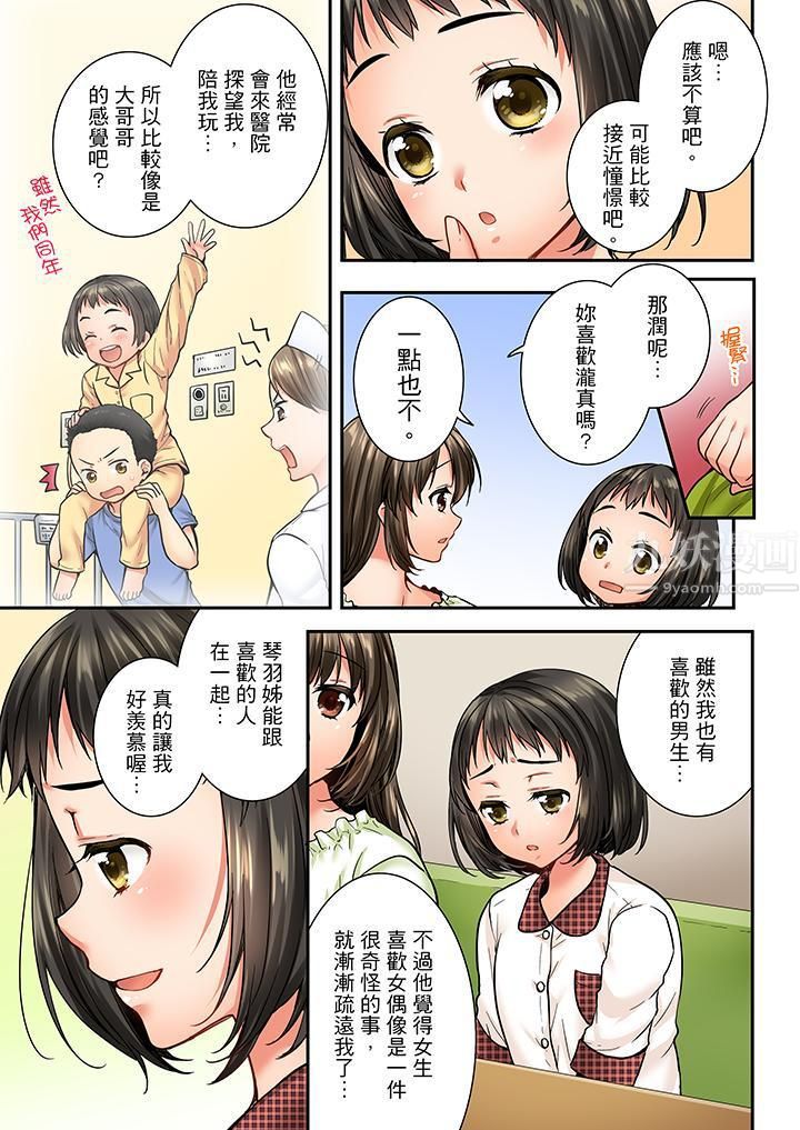 竟然被青梅竹马弄到高潮第37话