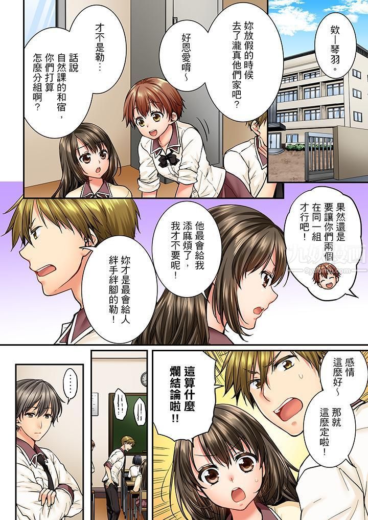 竟然被青梅竹马弄到高潮第38话