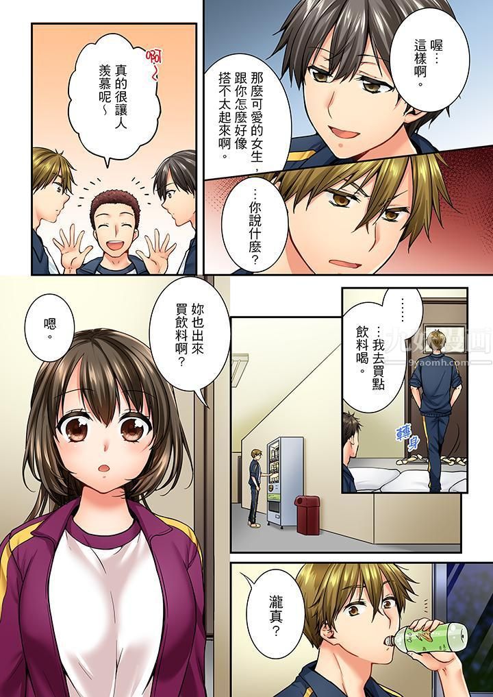 竟然被青梅竹马弄到高潮第39话