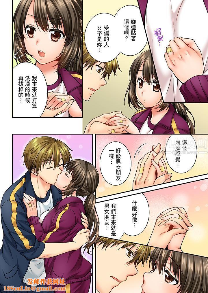 竟然被青梅竹马弄到高潮第39话