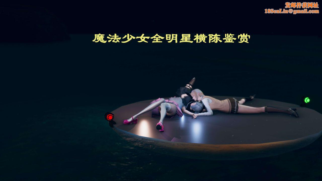 [3D]魔法少女之殇横图