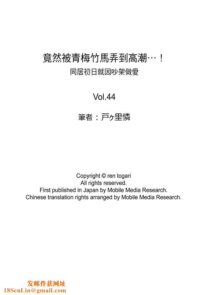竟然被青梅竹马弄到高潮第44话
