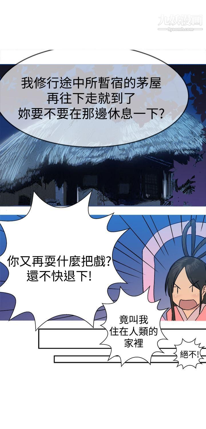 望月仙女传说第11话