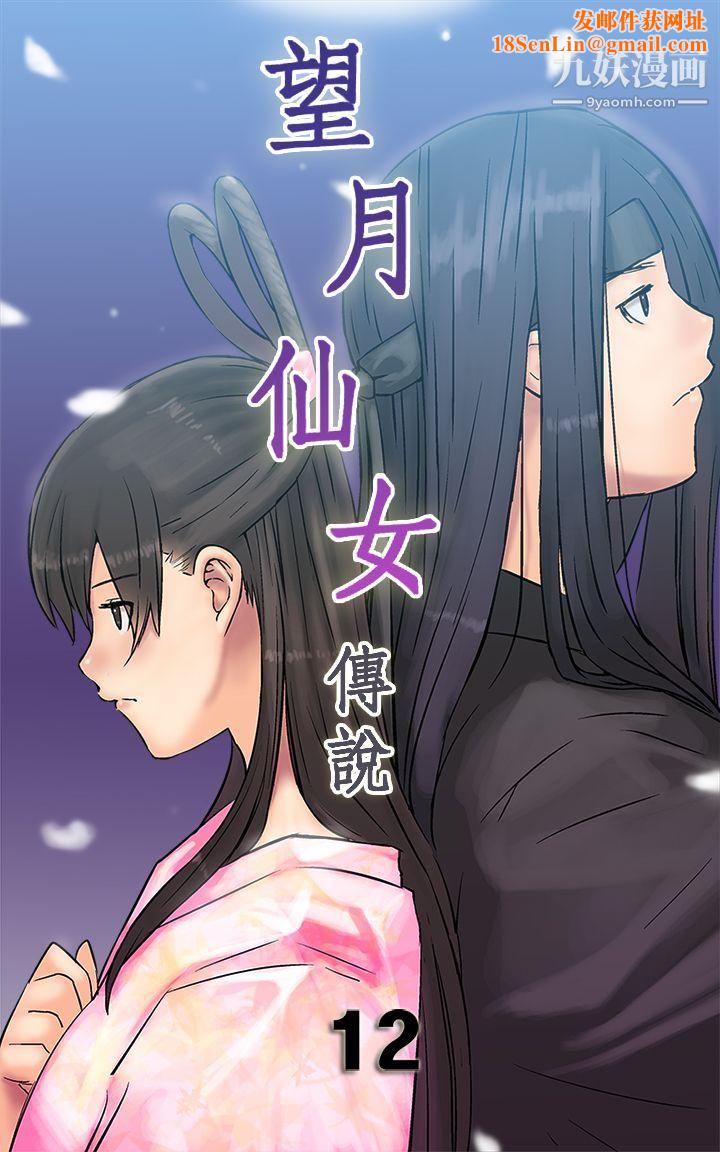 望月仙女传说第12话